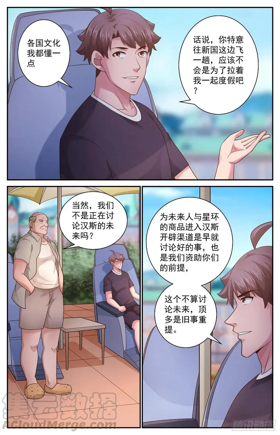 473 丑闻漩涡 第12页