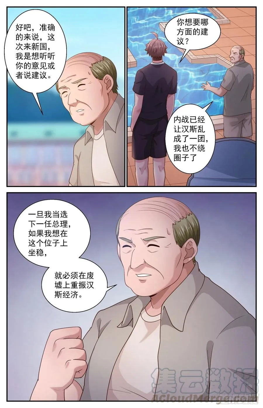 473 丑闻漩涡 第13页