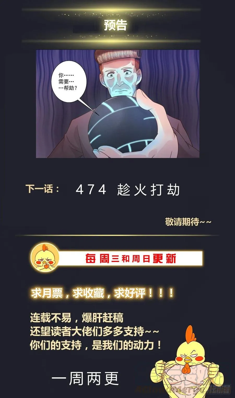 473 丑闻漩涡 第14页