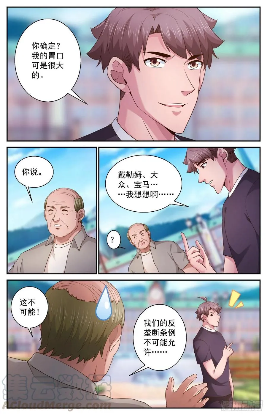 474 趁火打劫 第3页