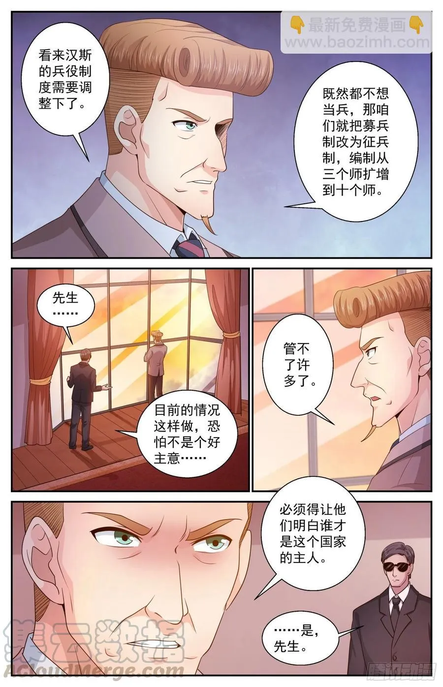 474 趁火打劫 第8页