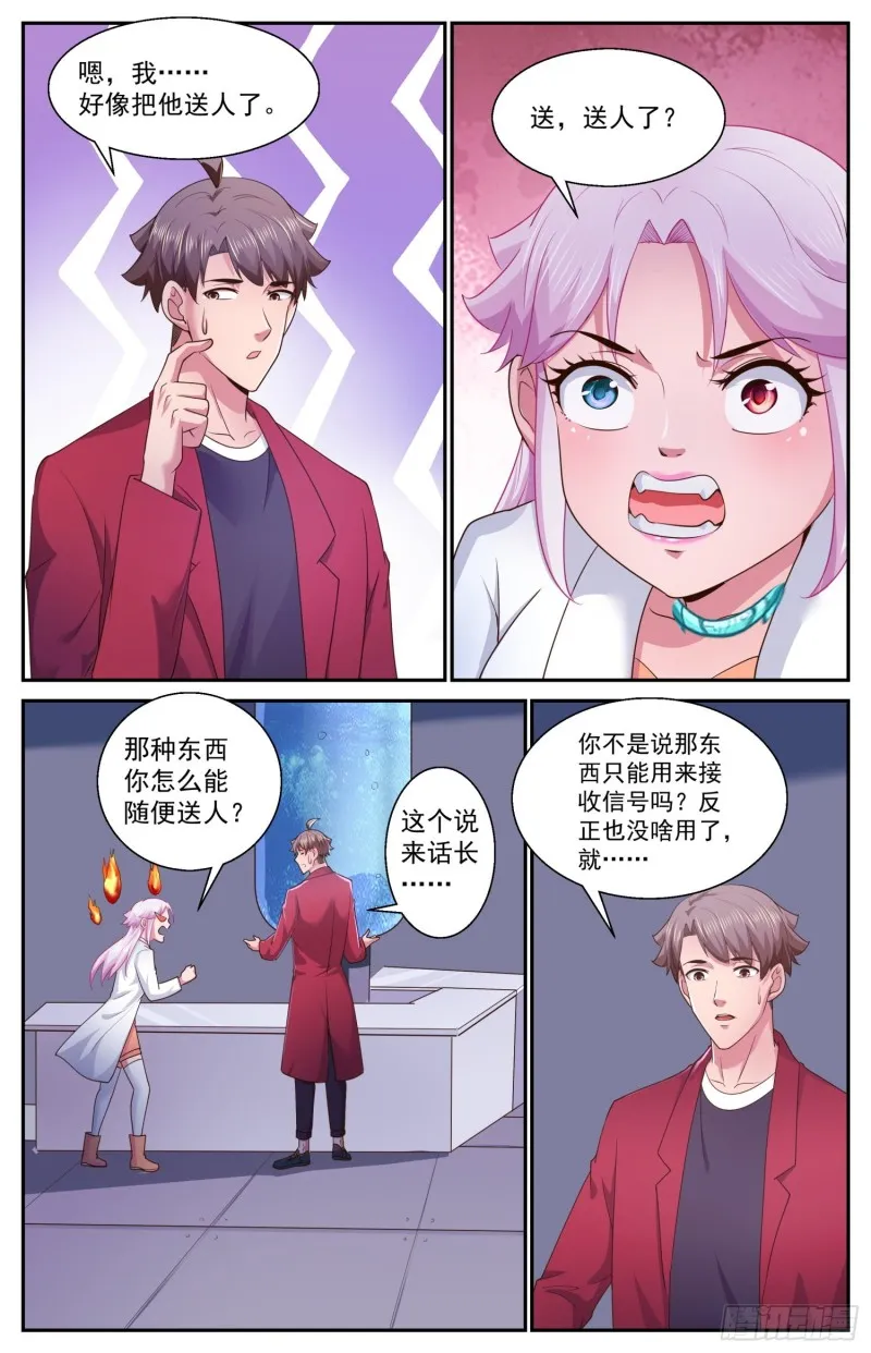 475 怎么可以随便送人 第6页
