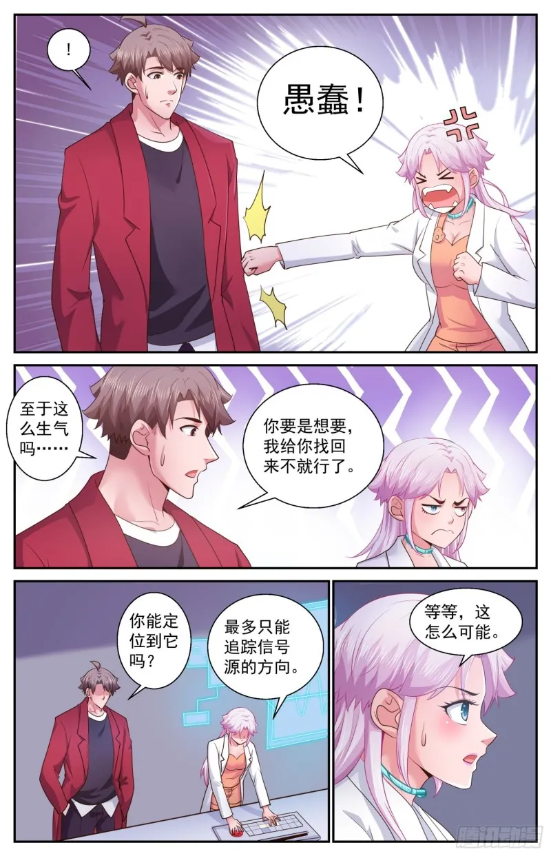 475 怎么可以随便送人 第7页