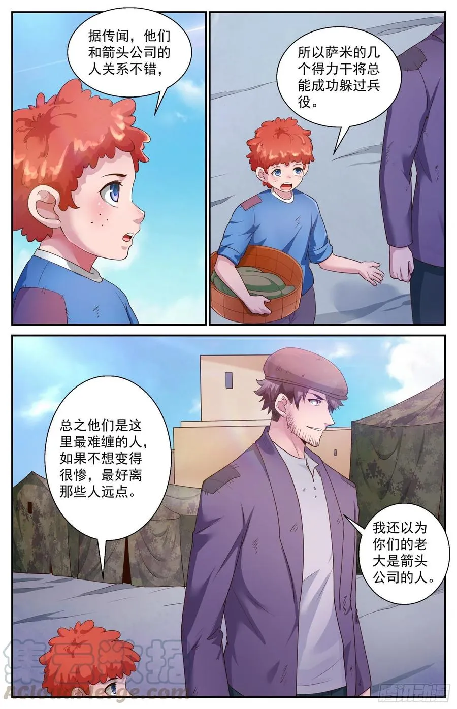 477 萨米帮 第4页