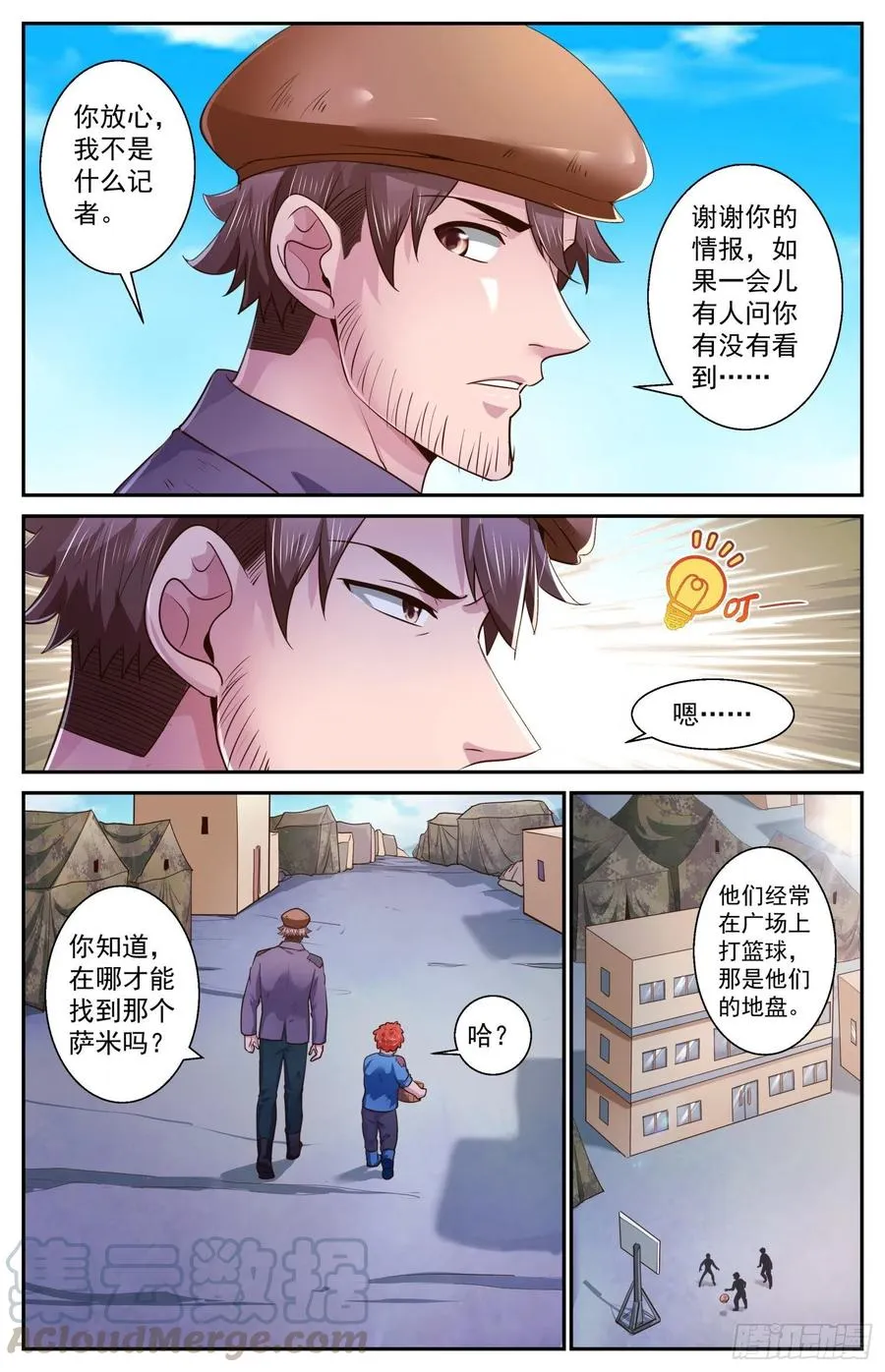477 萨米帮 第6页