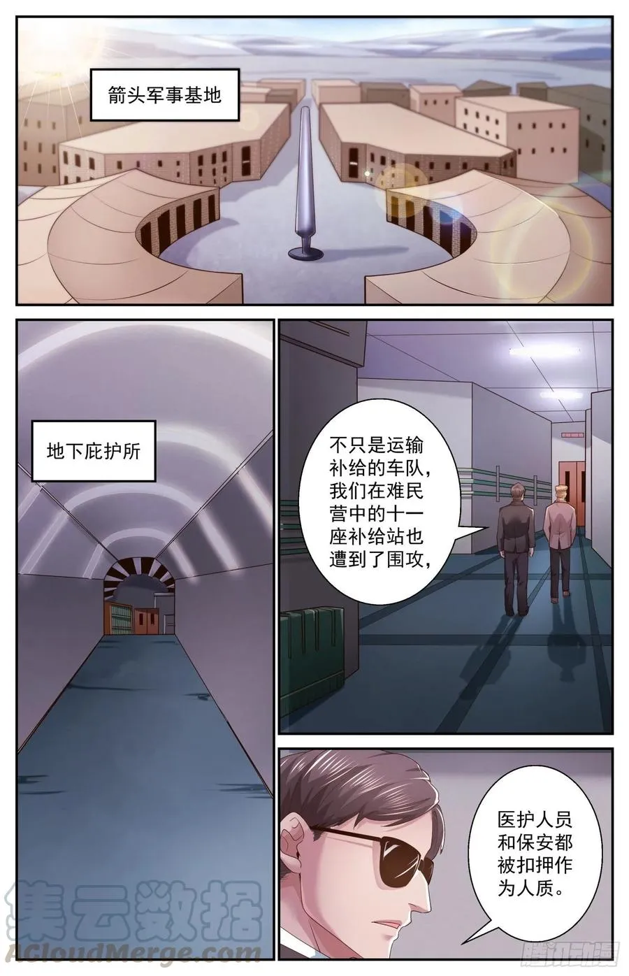 480 地底的怪物？ 第2页