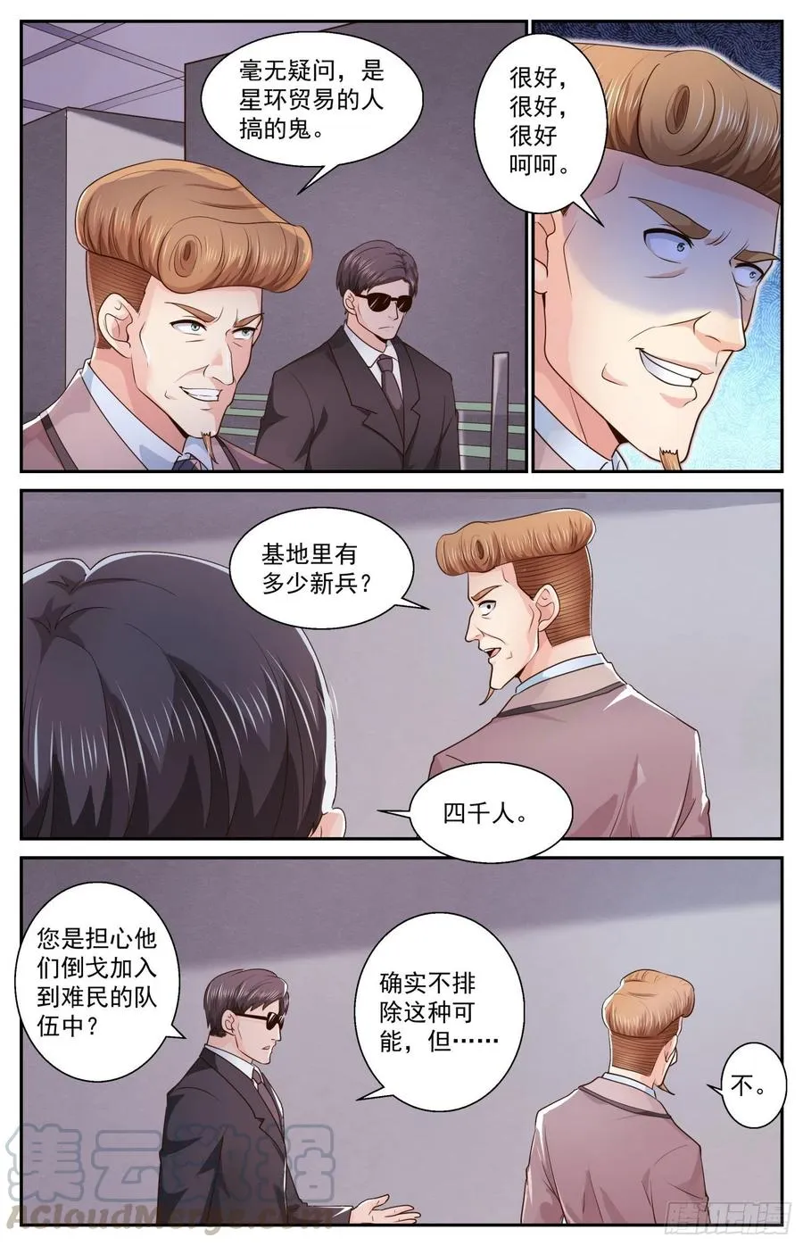 480 地底的怪物？ 第4页