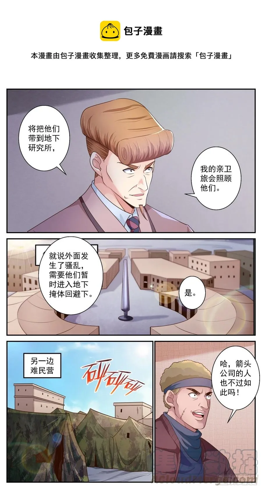 480 地底的怪物？ 第5页