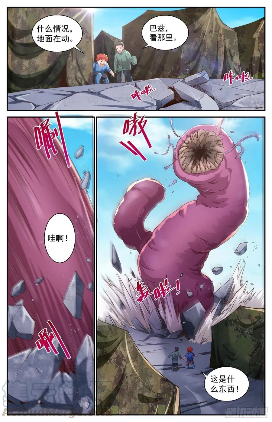 480 地底的怪物？ 第6页