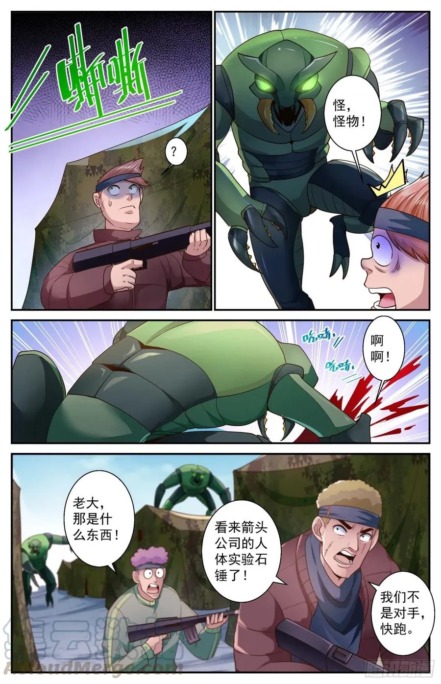 480 地底的怪物？ 第7页