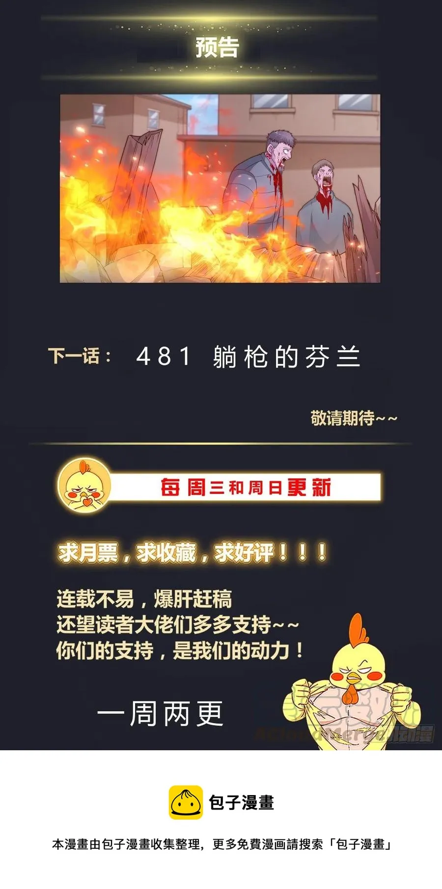 480 地底的怪物？ 第14页
