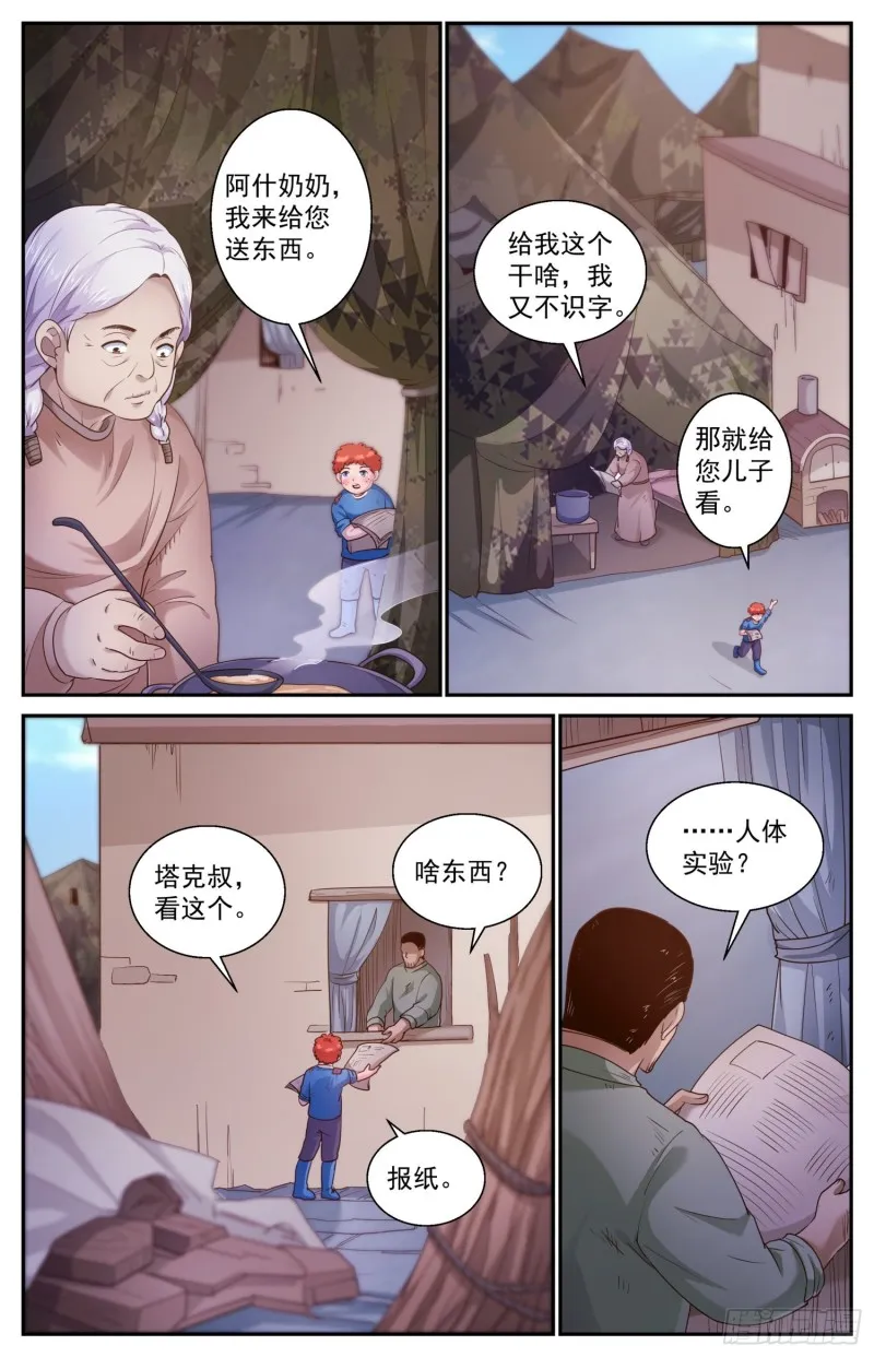 478 造势 第8页