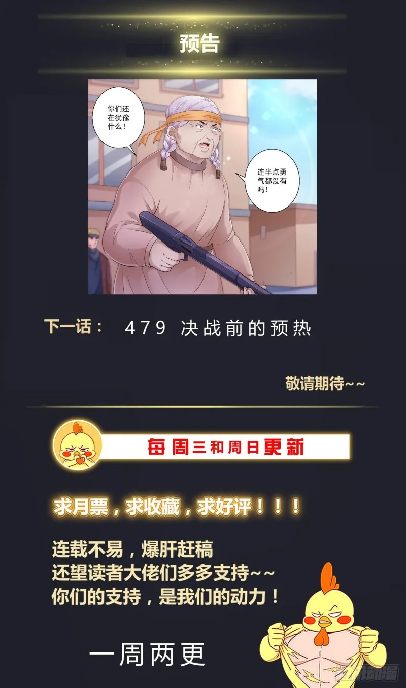 478 造势 第14页