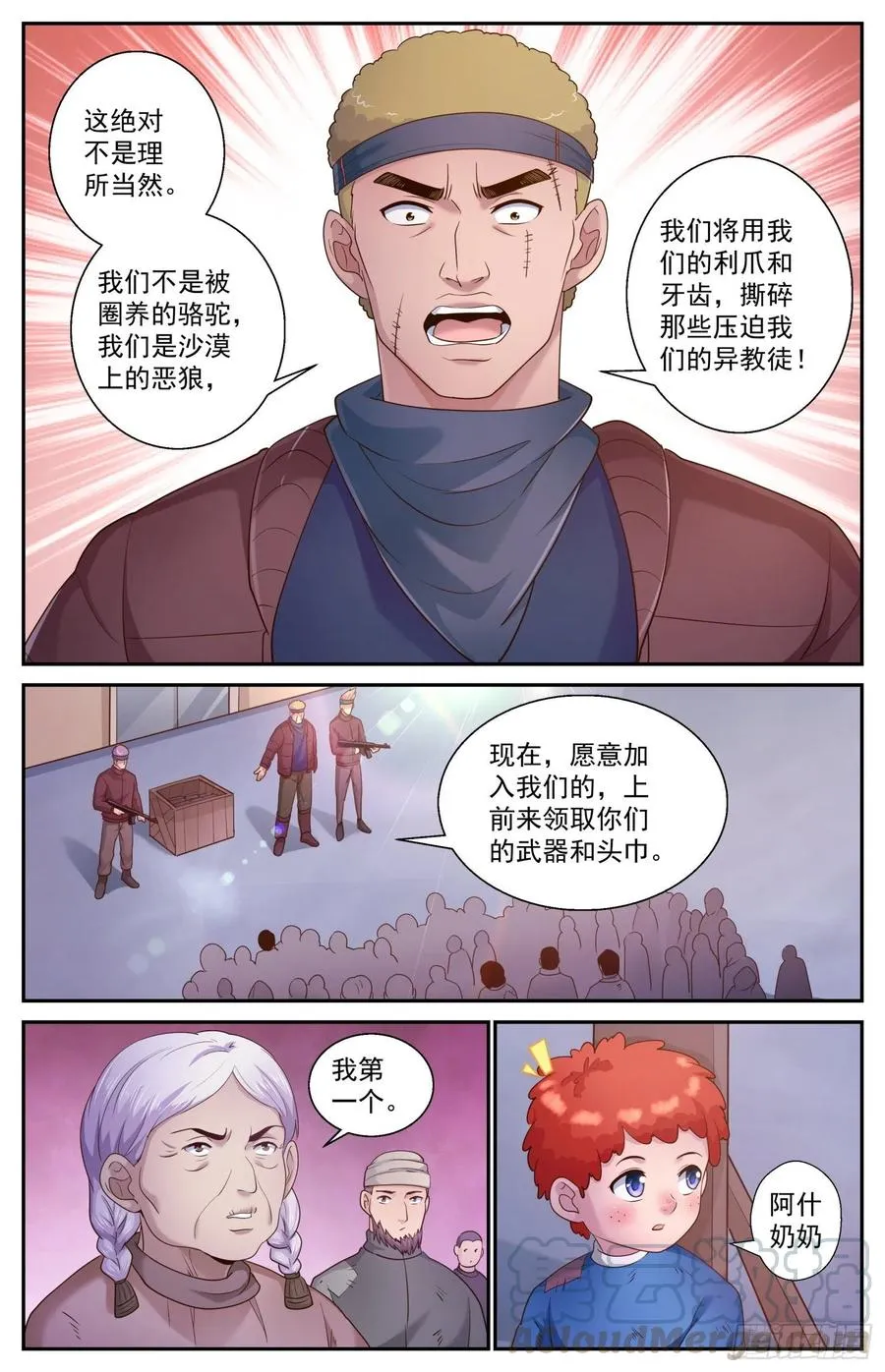 479 决战前的预热 第4页