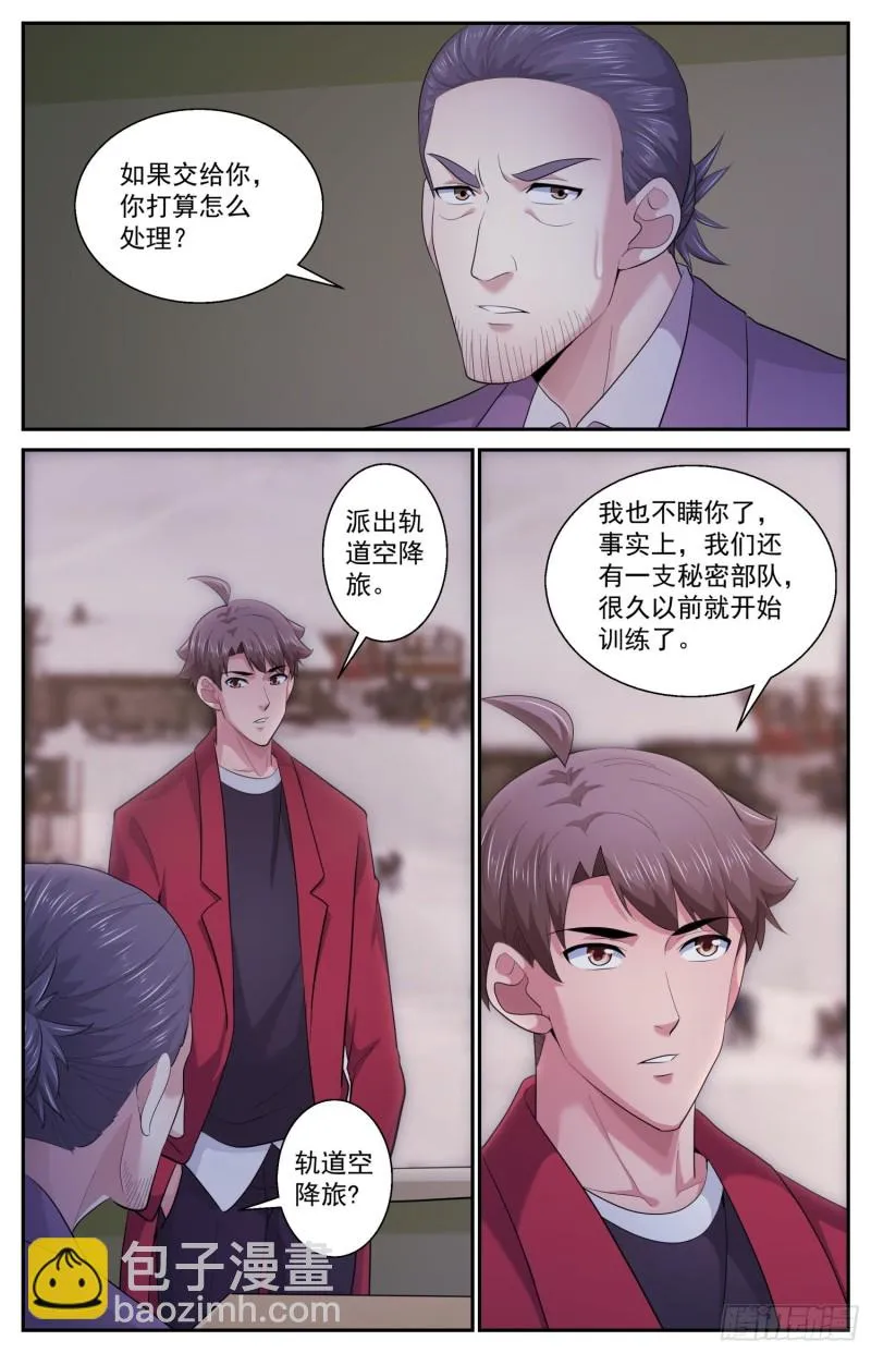 482 放着让专业的来 第8页