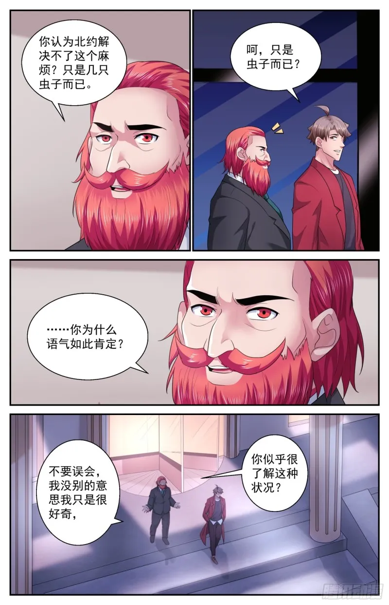 483 虫子是会进化的 第3页