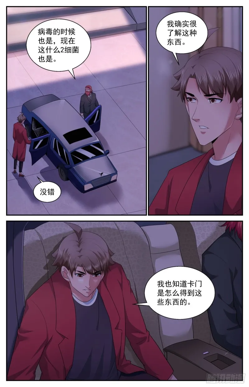 483 虫子是会进化的 第4页