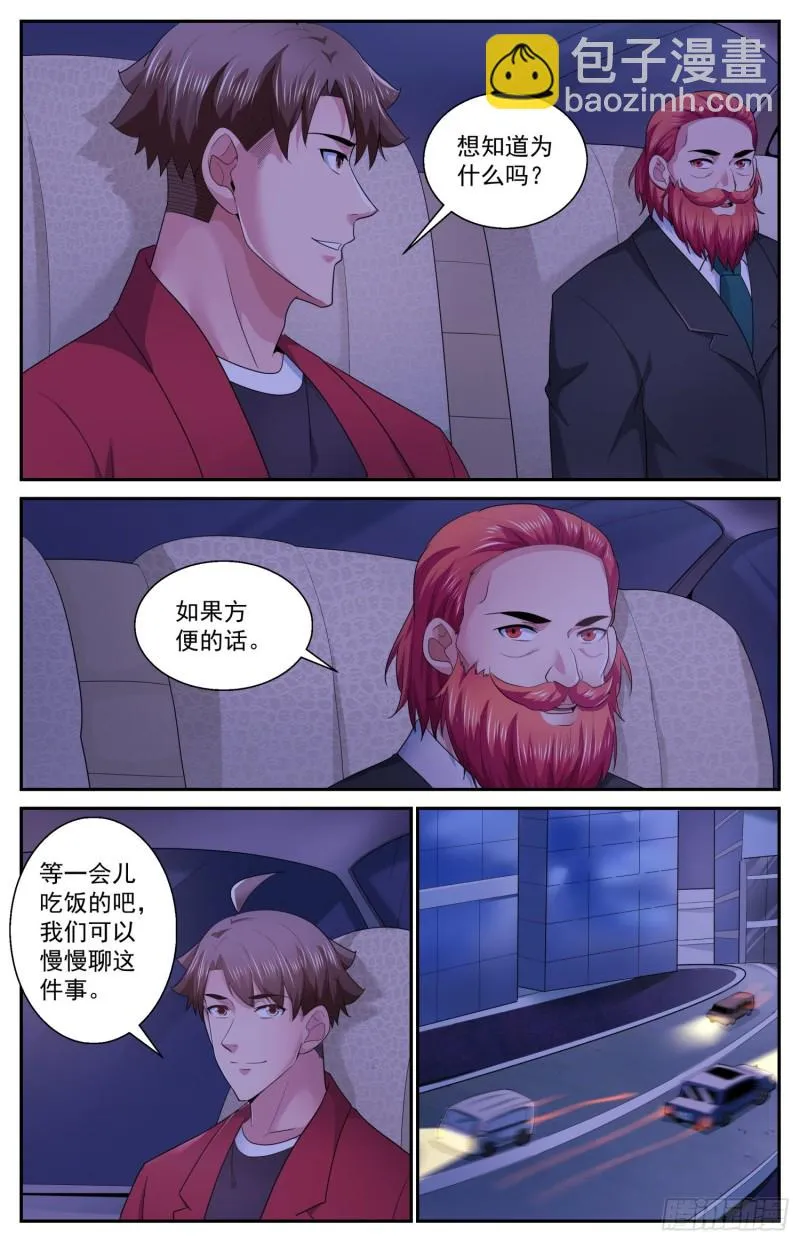 483 虫子是会进化的 第5页