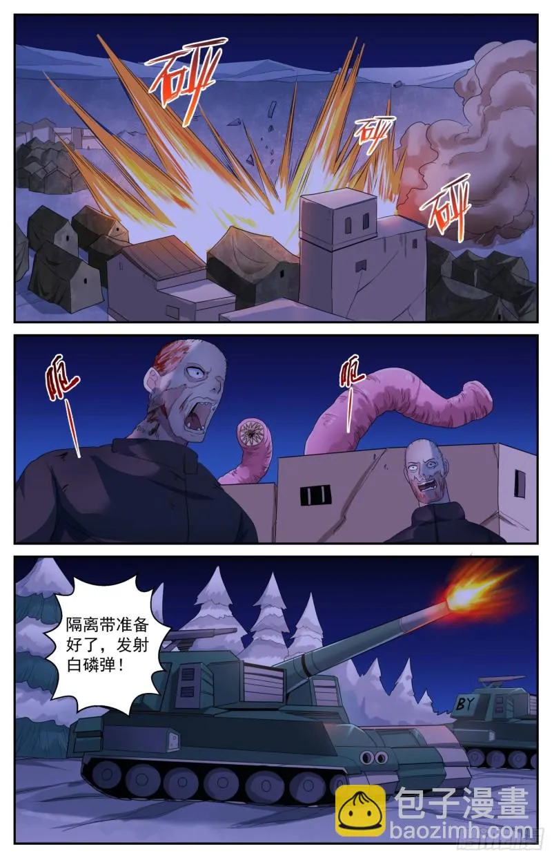 483 虫子是会进化的 第6页