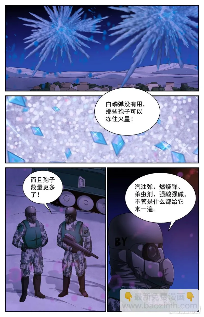 483 虫子是会进化的 第7页