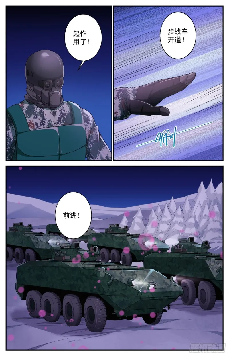 483 虫子是会进化的 第9页