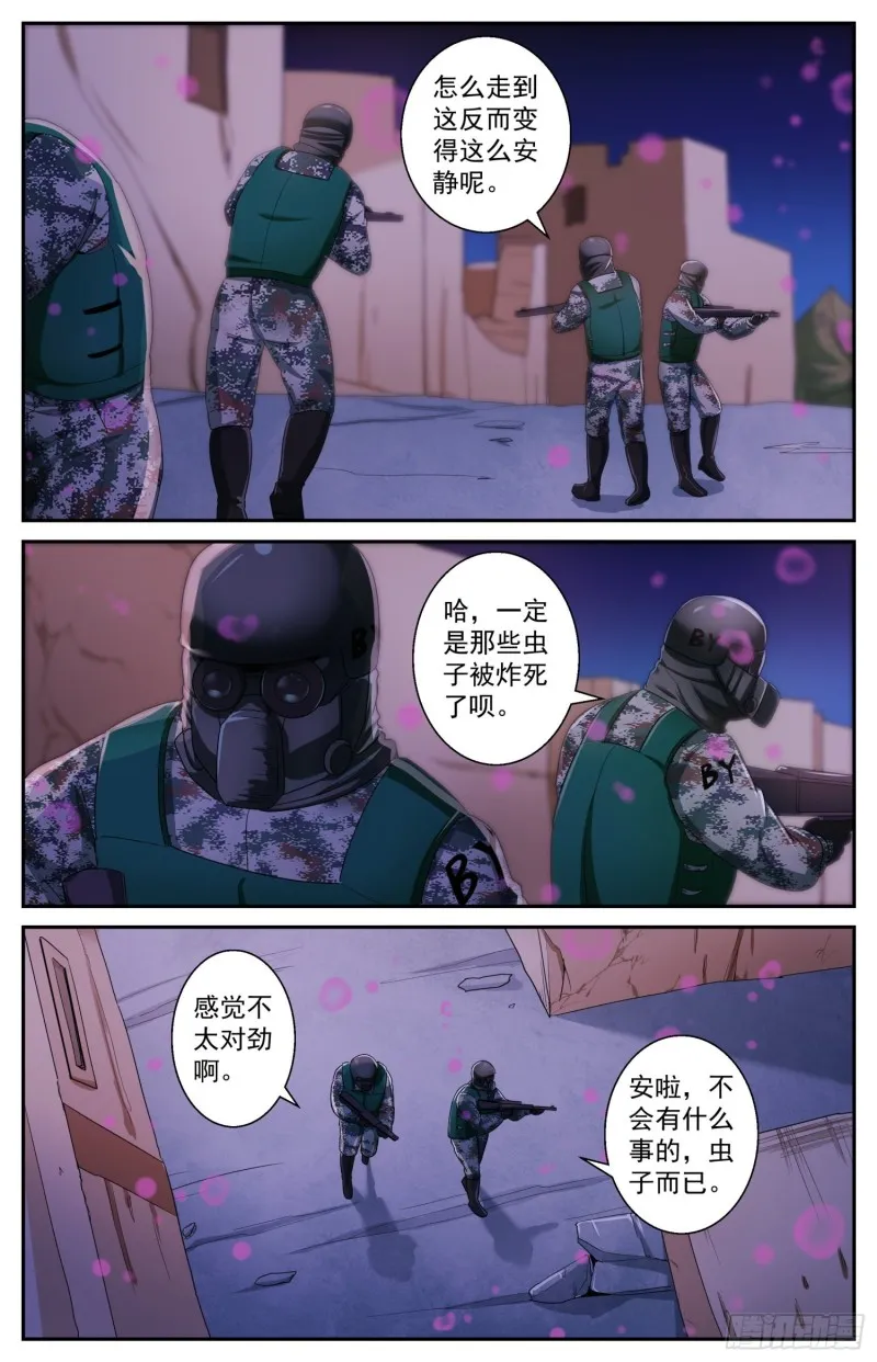 483 虫子是会进化的 第10页