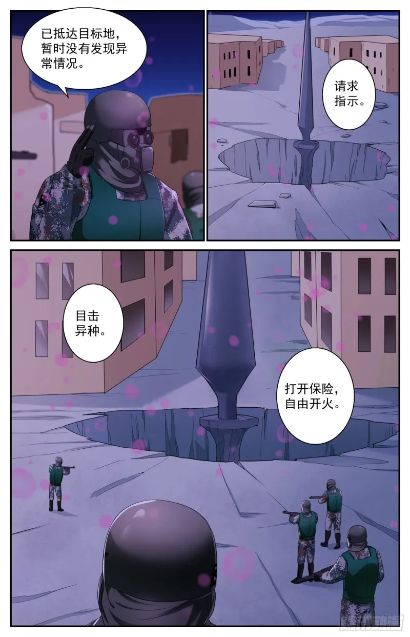 483 虫子是会进化的 第11页