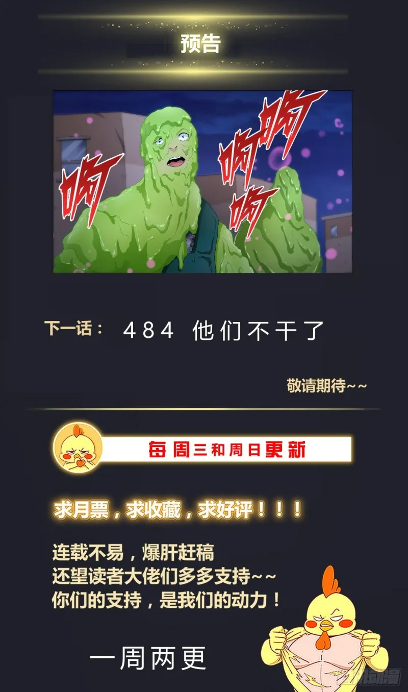 483 虫子是会进化的 第14页