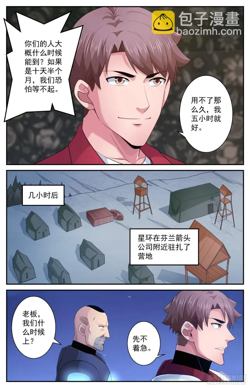 484 他们不干了 第10页