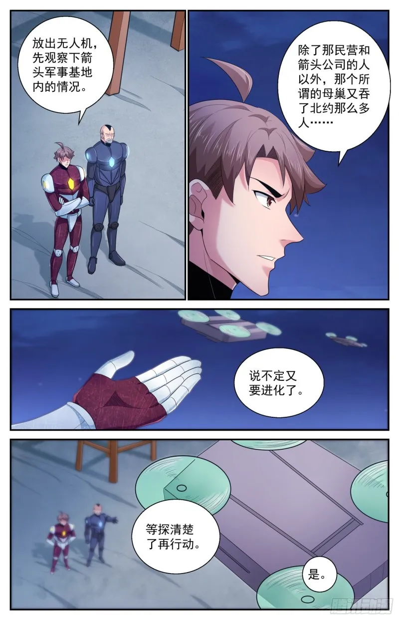 484 他们不干了 第11页