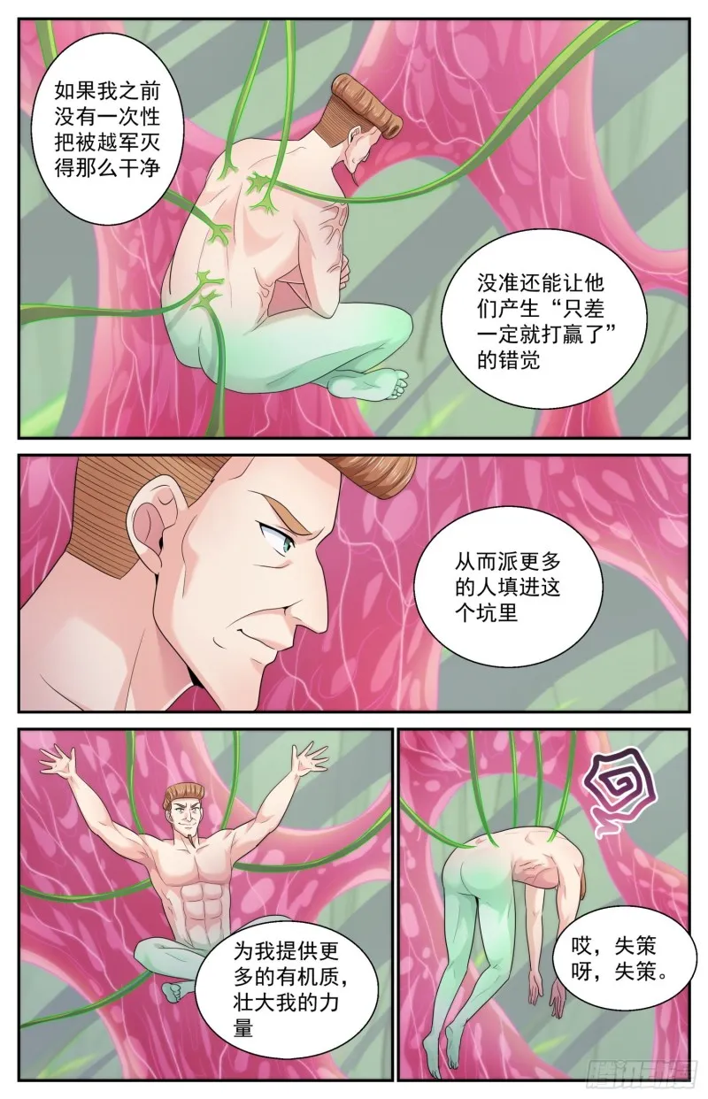 485 母巢与卡门 第3页