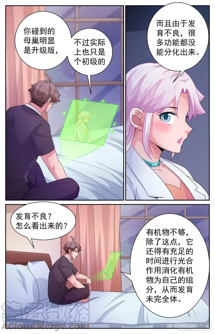 490 发育不良 第10页