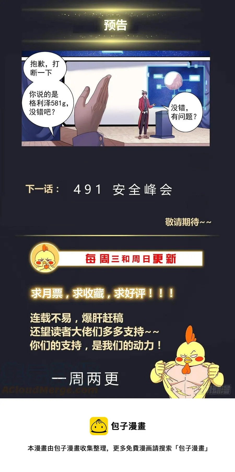 490 发育不良 第14页