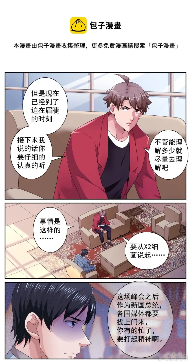 491 安全峰会 第6页