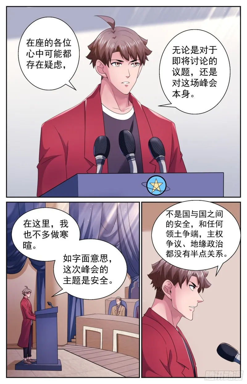 491 安全峰会 第7页