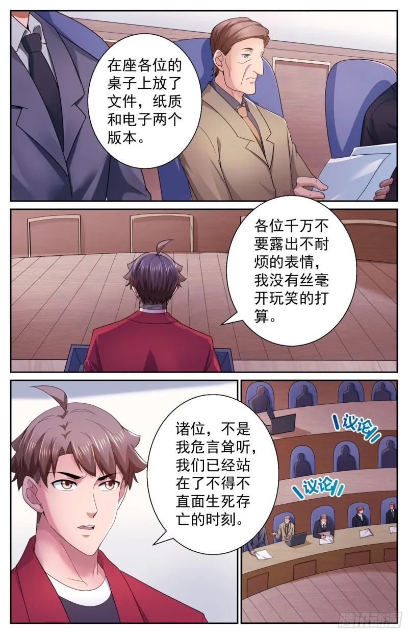 491 安全峰会 第8页