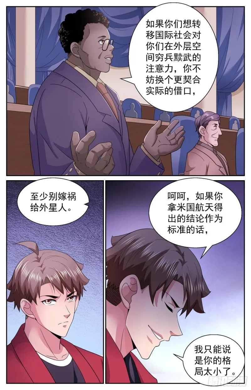 491 安全峰会 第11页