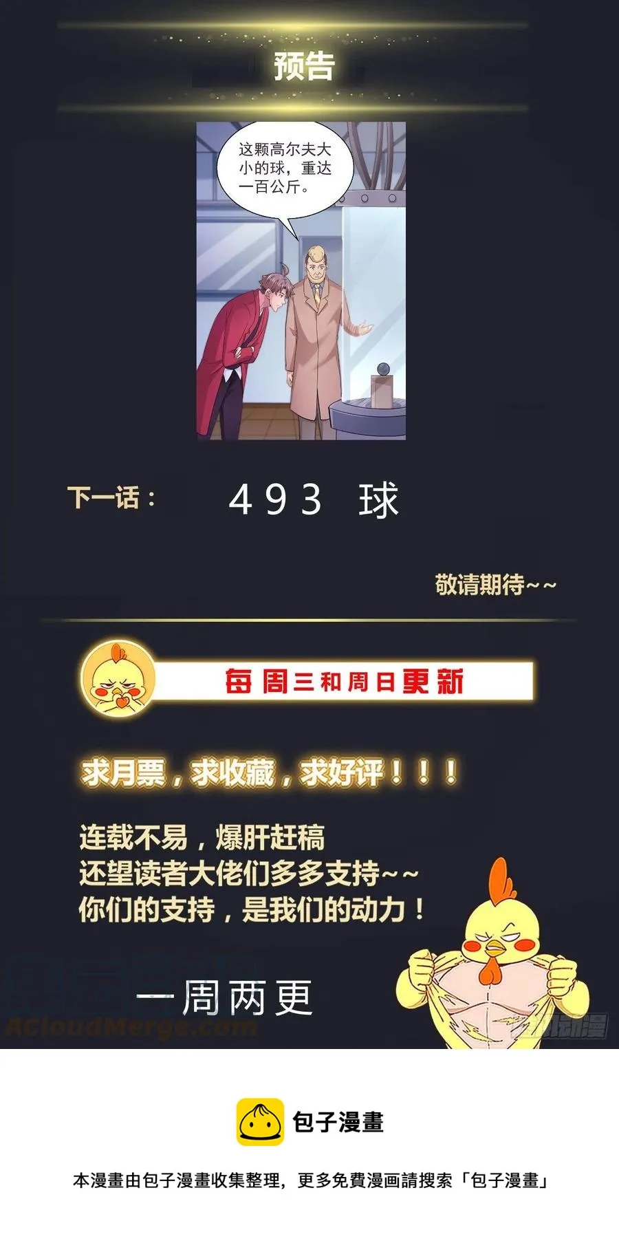 492 逃跑 第14页