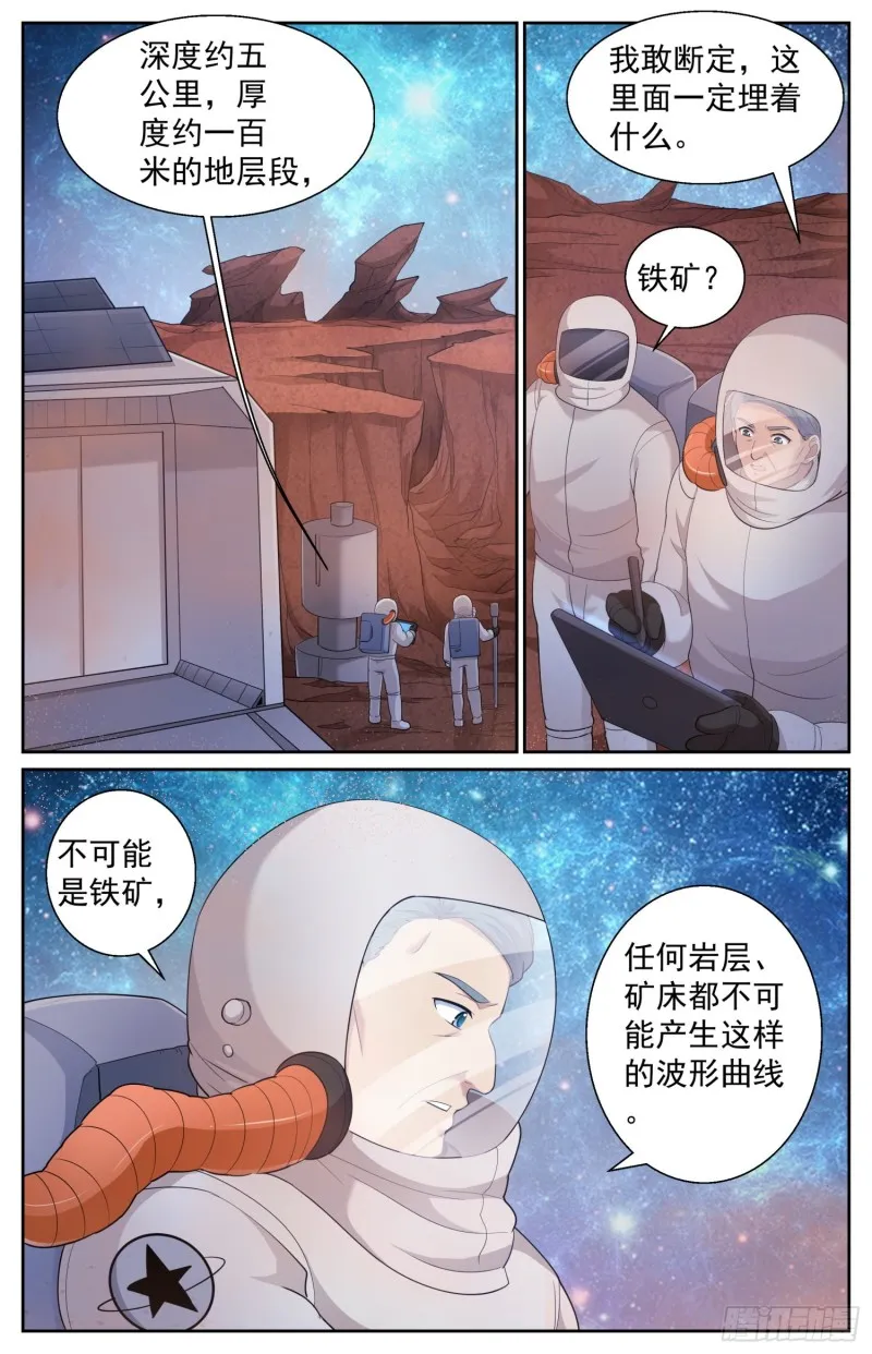495 外星人的坟墓 第3页