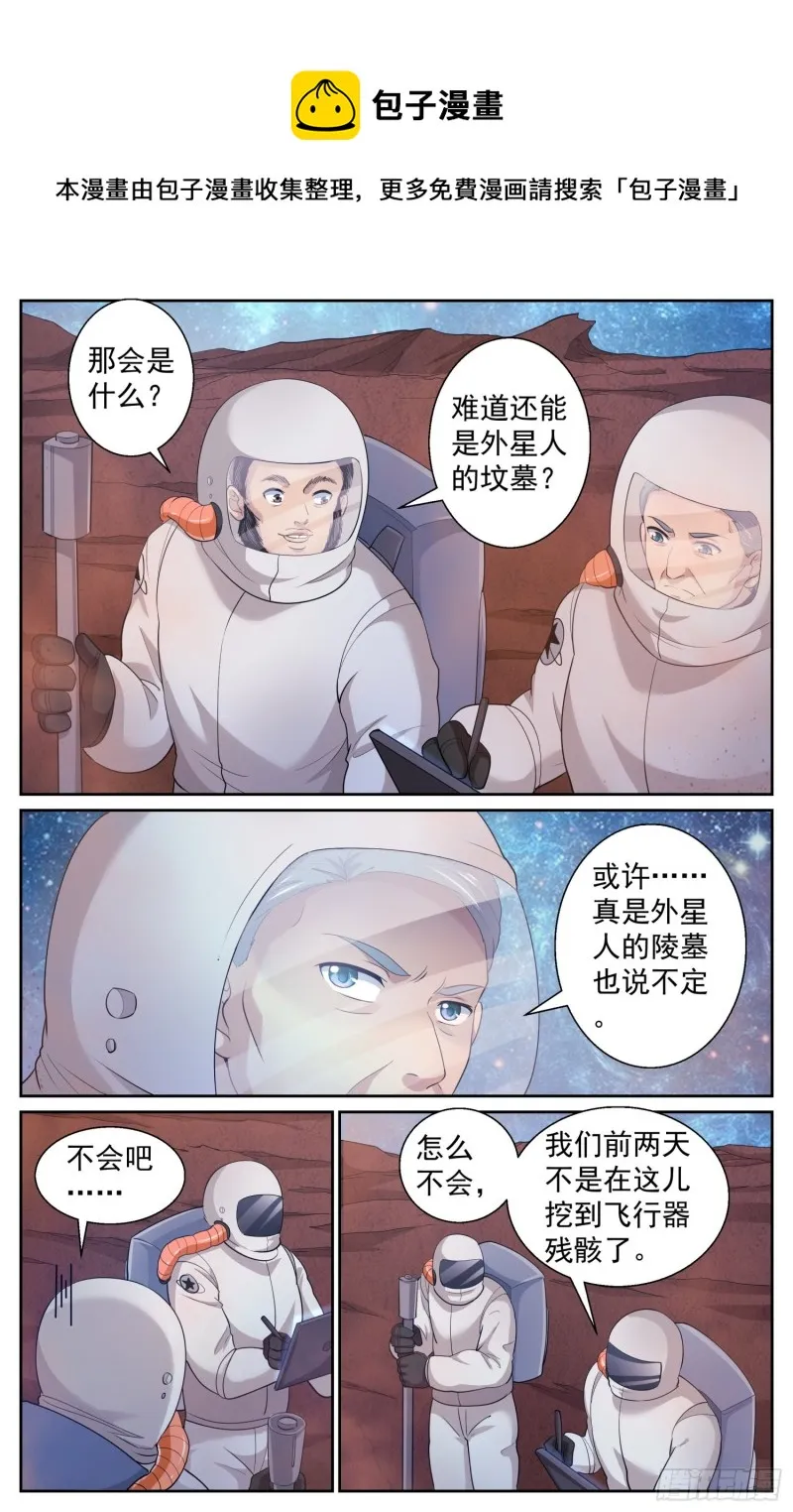 495 外星人的坟墓 第4页