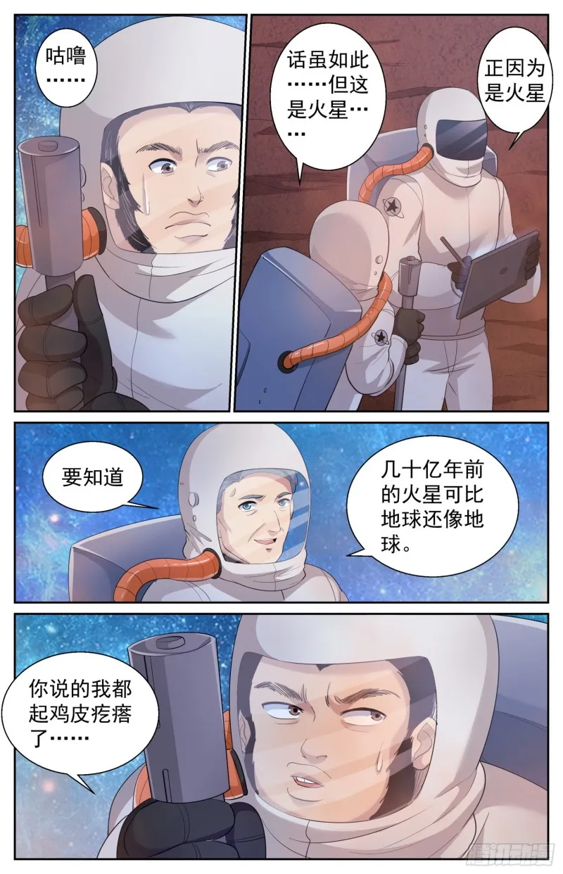 495 外星人的坟墓 第5页