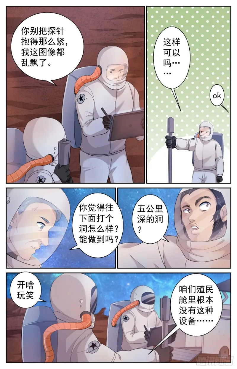 495 外星人的坟墓 第6页
