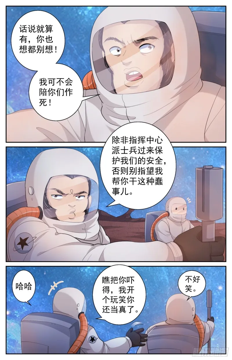 495 外星人的坟墓 第7页