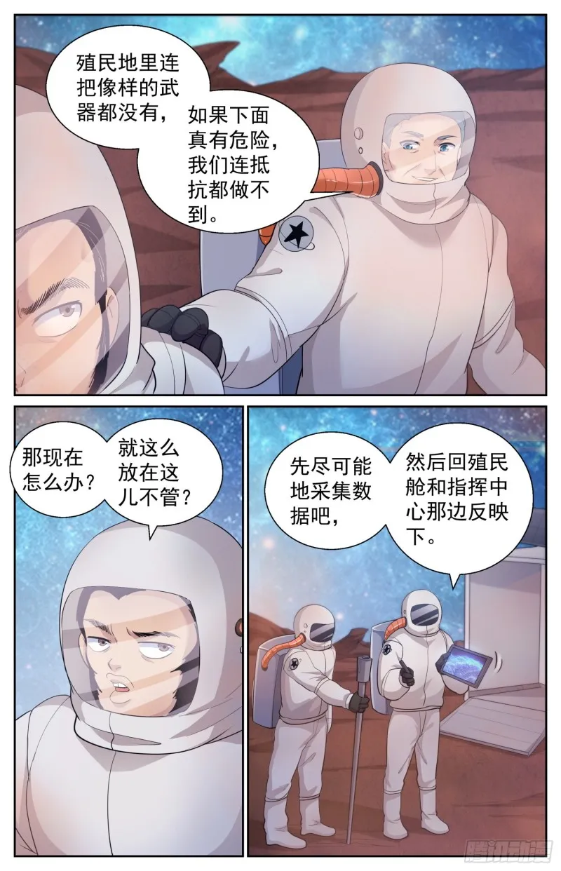 495 外星人的坟墓 第8页