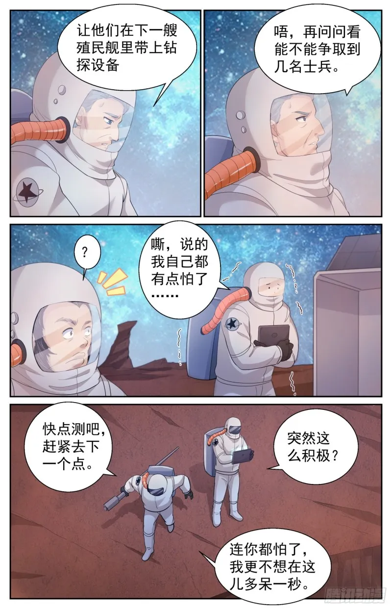 495 外星人的坟墓 第9页