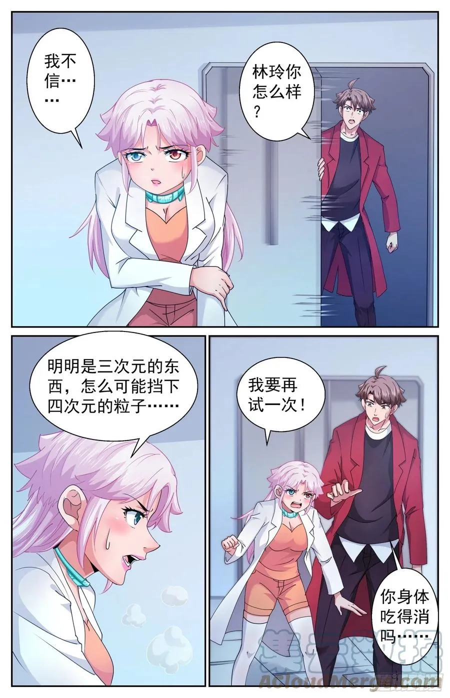 494 不科学的防御力 第6页