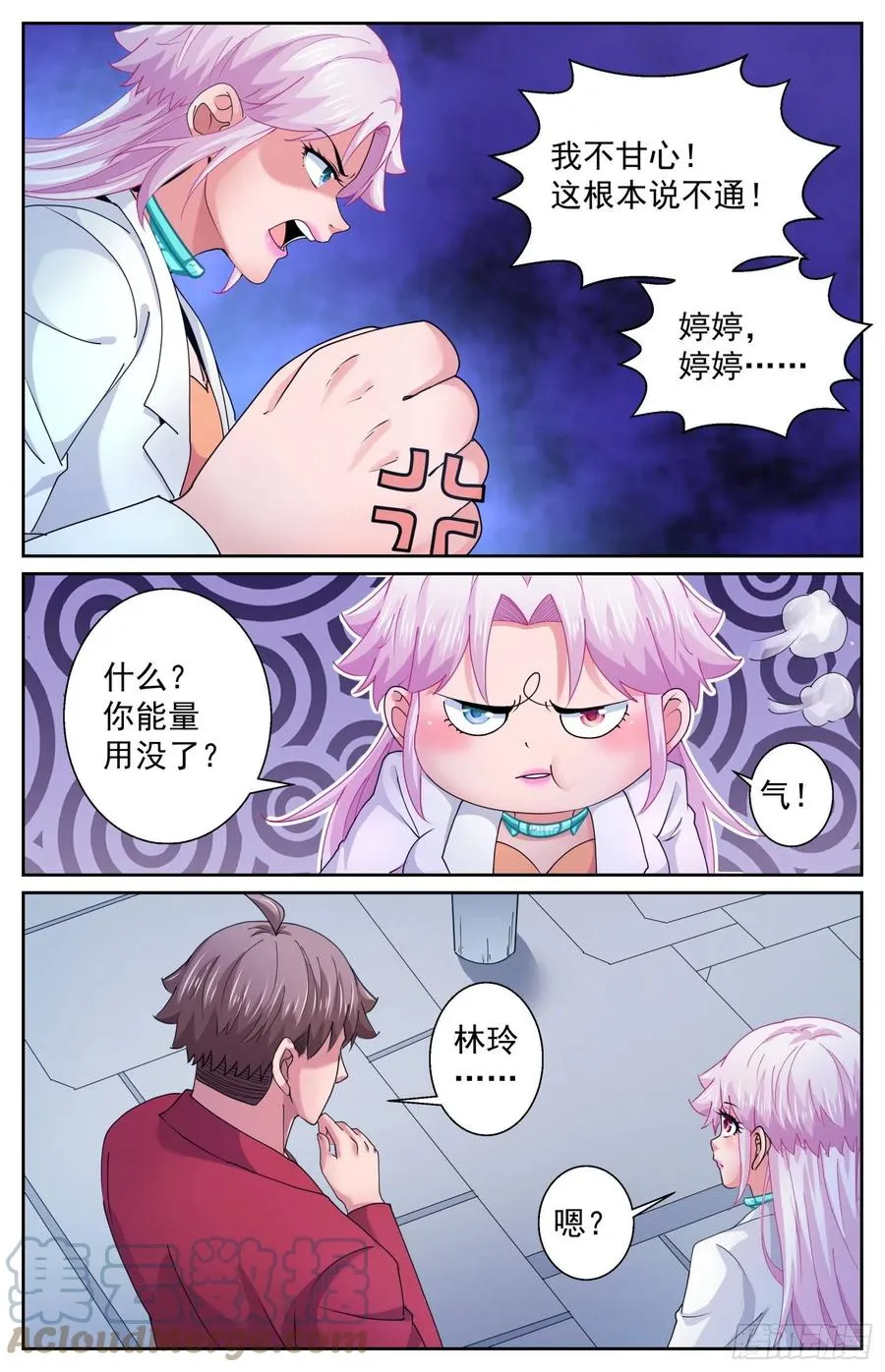 494 不科学的防御力 第7页