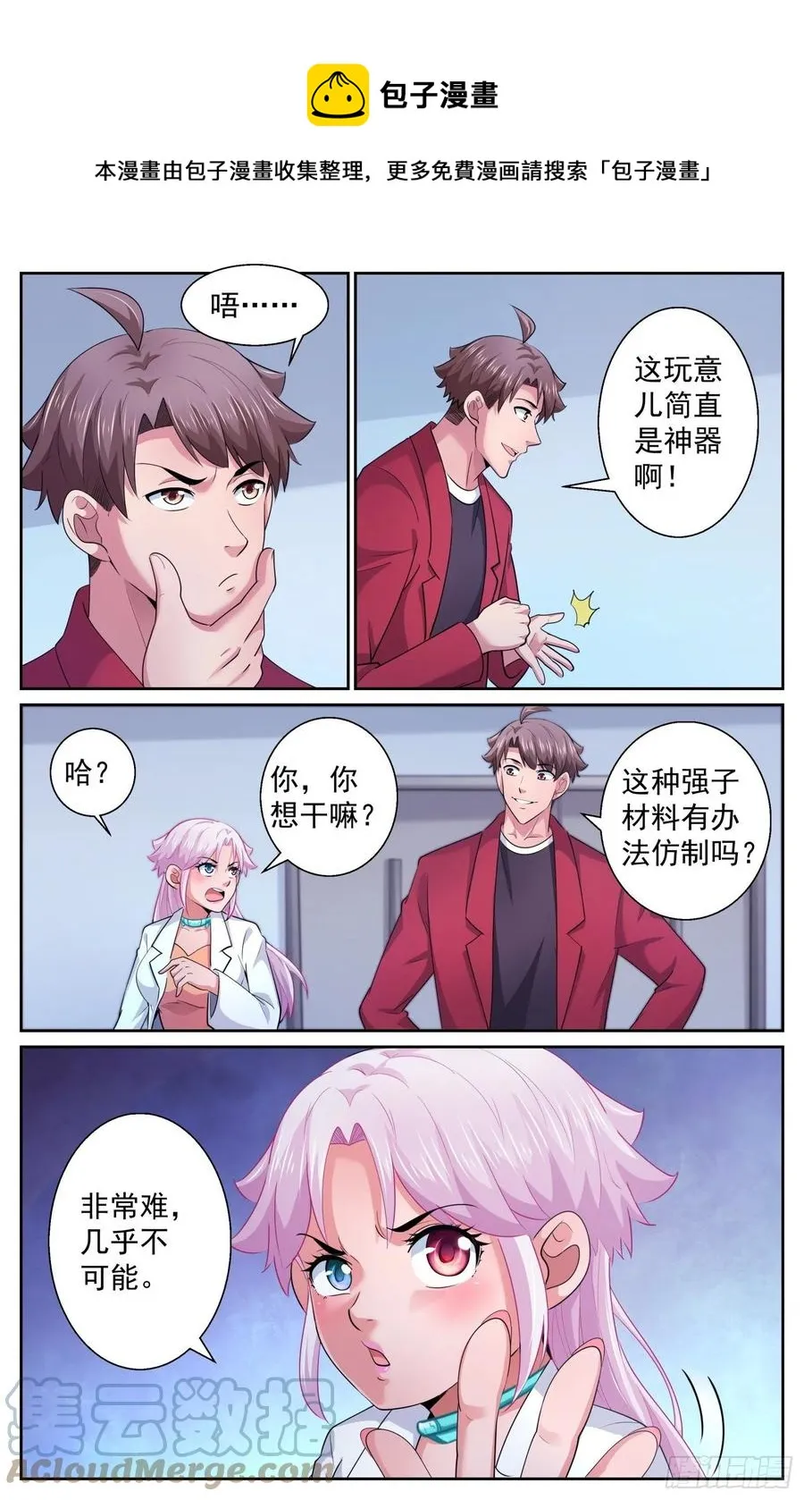 494 不科学的防御力 第9页