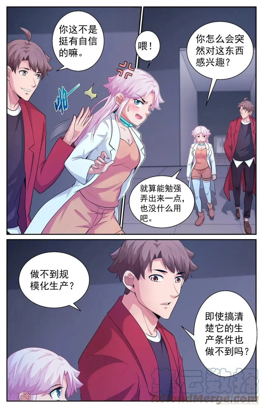 494 不科学的防御力 第11页