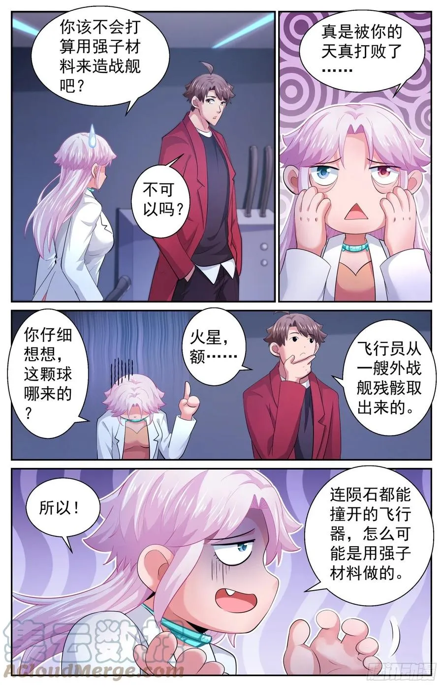 494 不科学的防御力 第12页